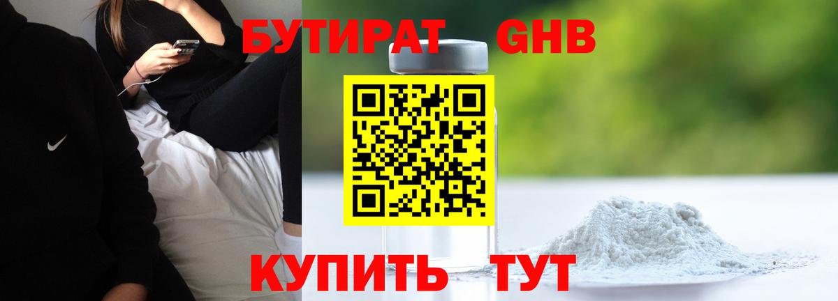 Бутират  Вход с VPN  Нижний Тагил  Бутират 99% 