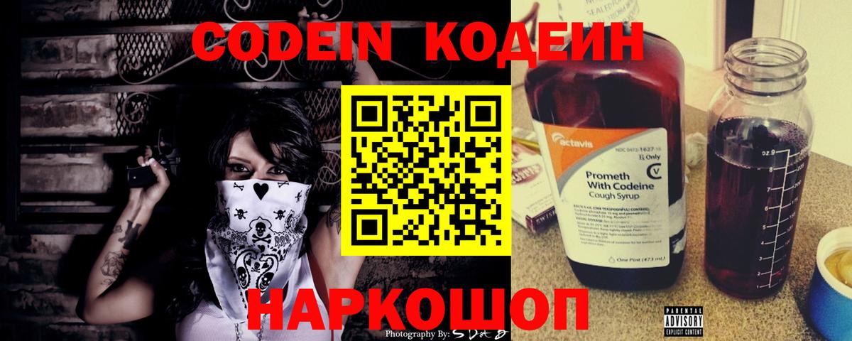 Нижний Тагил  Кодеин напиток Lean (лин)  Вход с VPN 
