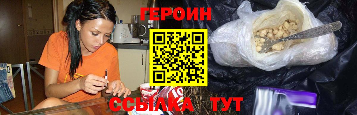 Нижний Тагил  ГЕРОИН Heroin  Героин  Вход с VPN 