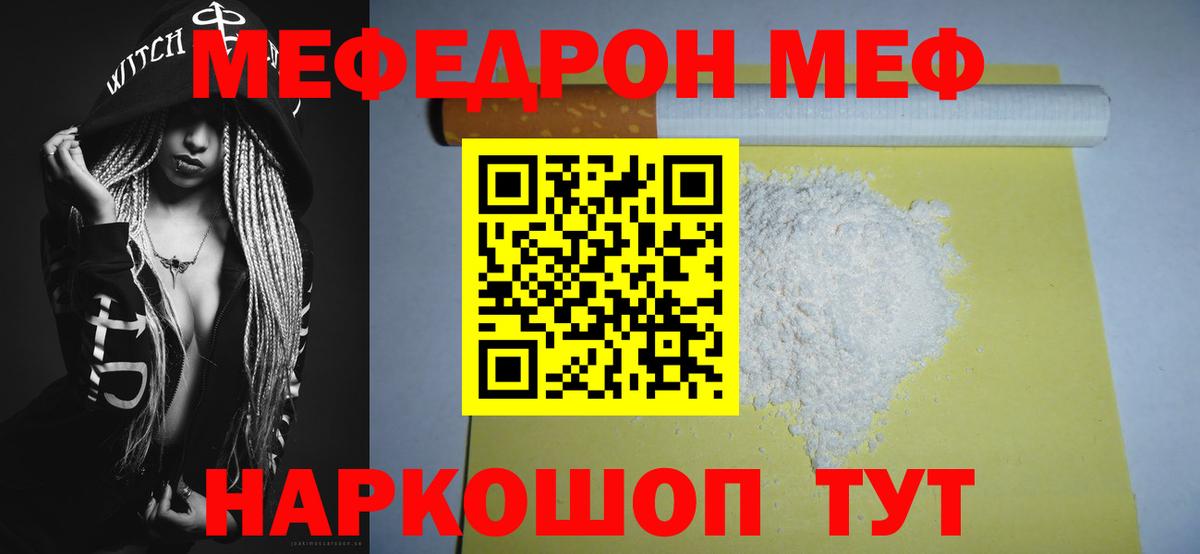 МЯУ-МЯУ кристаллы  Меф  МЕФ  МЯУ-МЯУ mephedrone  Вход с VPN  Нижний Тагил 
